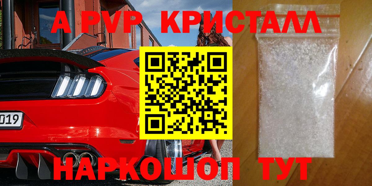 Alpha PVP Соль  A PVP СК КРИС  Вход с VPN  где купить   Alpha PVP СК  Троицк 