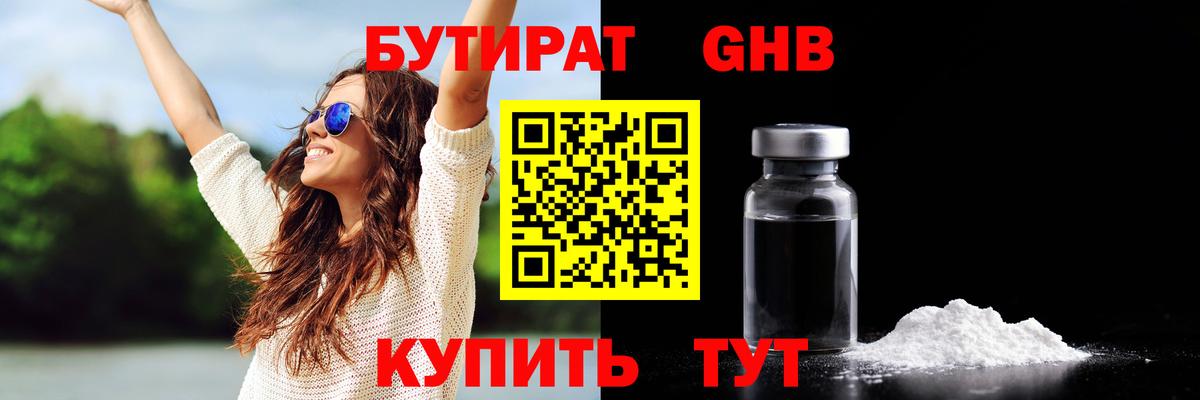 Троицк  БУТИРАТ 99%  Вход с VPN 