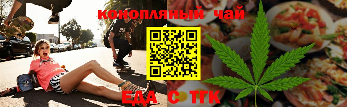 Еда ТГК конопля Троицк