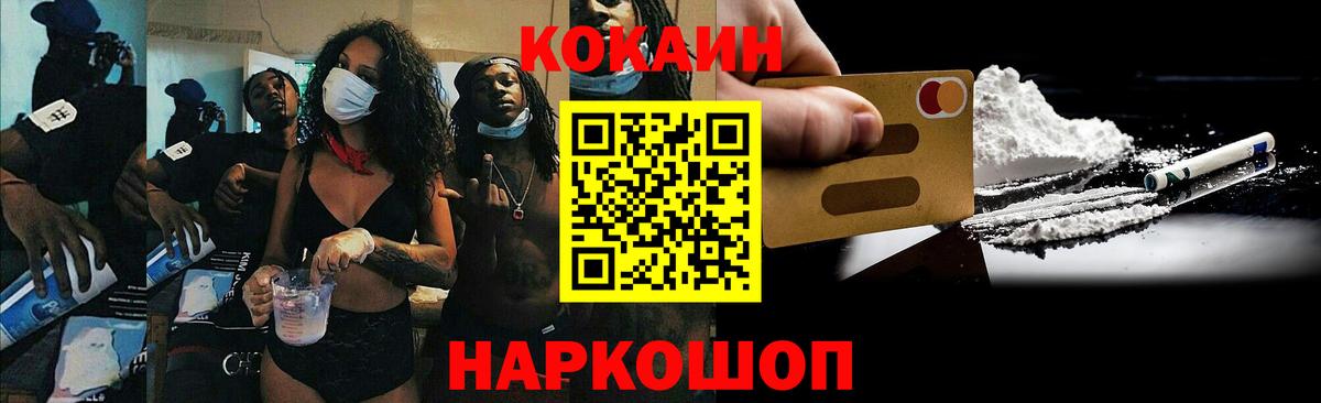 КОКАИН 97%  Cocaine  Троицк  Кокаин Columbia  Вход с VPN 