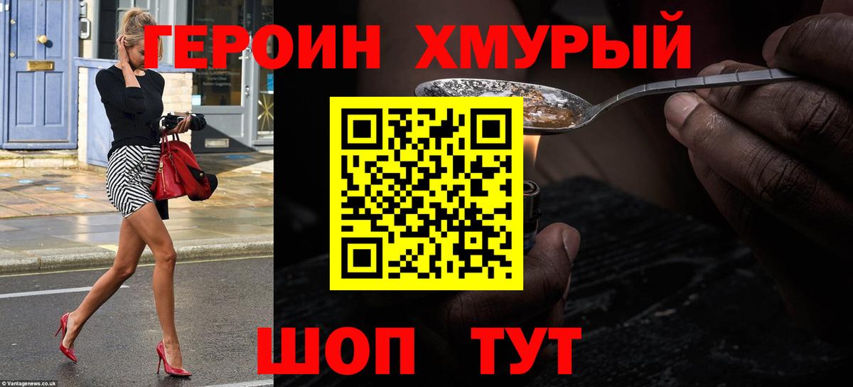 Героин  Героин герыч  Вход с VPN  Троицк 
