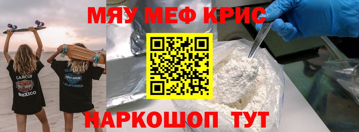 Мефедрон  Троицк