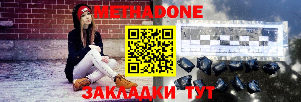 Троицк  МЕТАДОН кристалл  Вход с VPN 