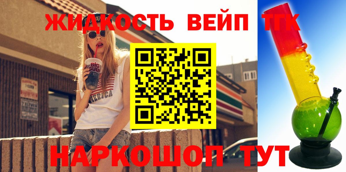 ТГК вейп  Вход с VPN  ТГК THC oil  Троицк 