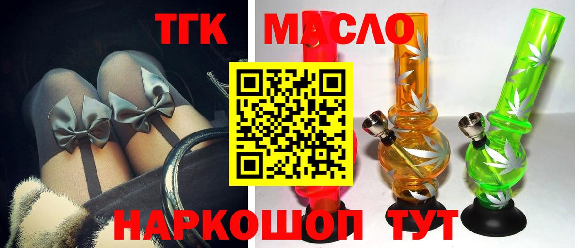 Дистиллят ТГК вейп с тгк Троицк
